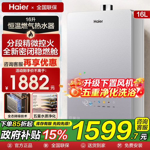 海尔16升恒温燃气热水器家用洗澡
