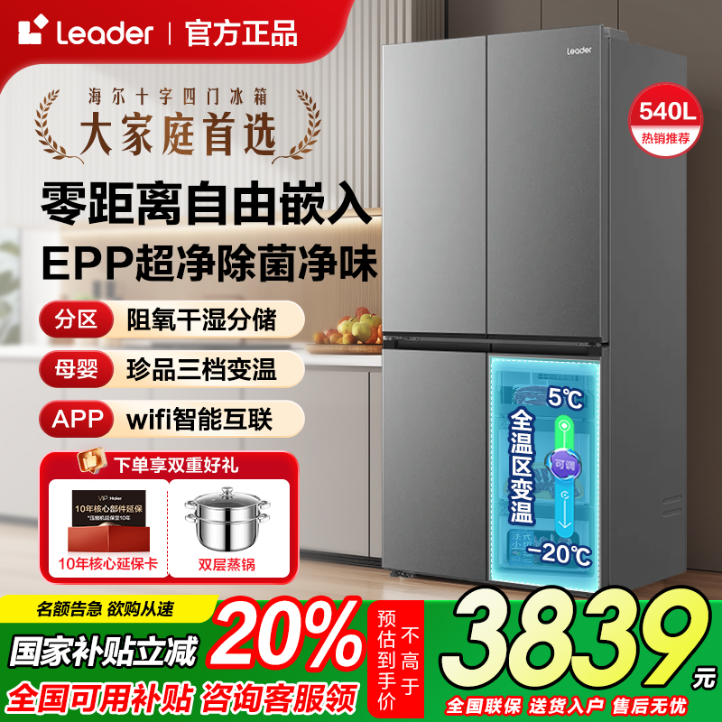 【零嵌入】海尔大容量冰箱