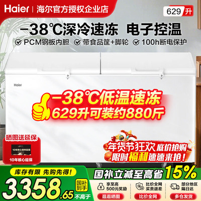 A海尔冰柜商用629/719/829升大容量风冷无霜全冷冻柜超低温速冻柜