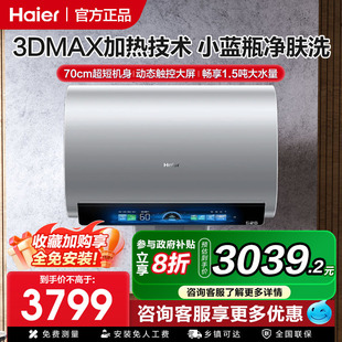 海尔麦浪电热水器双胆扁桶家用洗澡一级能效变频小蓝瓶净水洗BK7