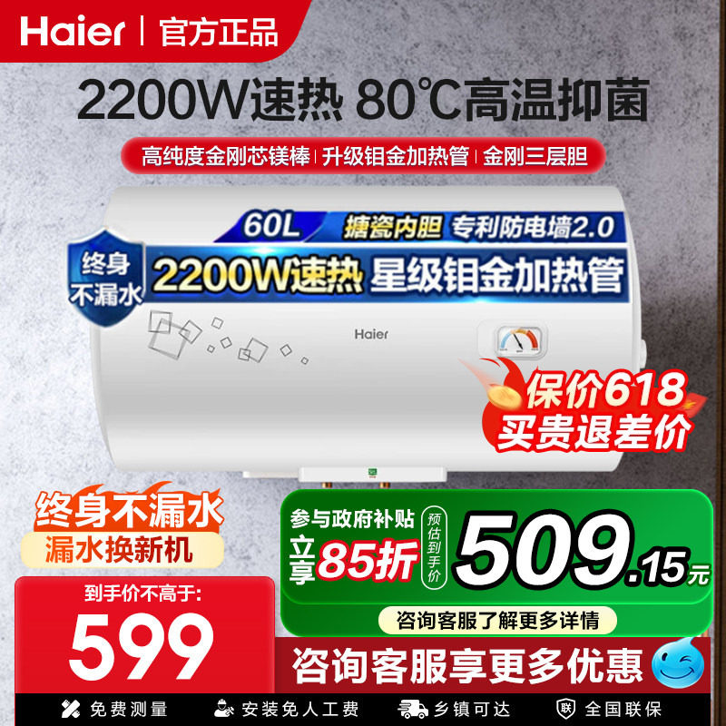 海尔电热水器家用40/50/60/80L100升洗澡卫生间大容量节能官方店