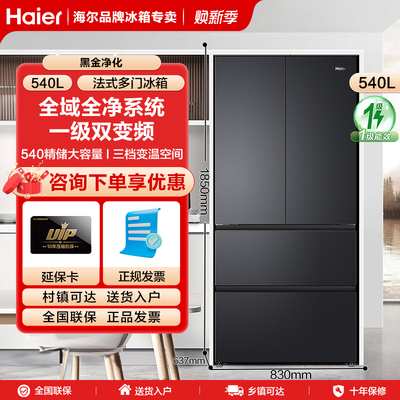 【小红花新款】海尔法式大冰箱