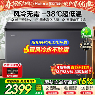 海尔冷柜家用商用300升风冷无霜小型超低温速冻冷藏冷冻转换柜