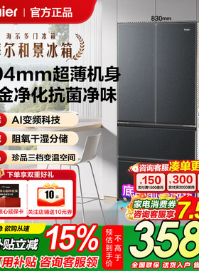 海尔冰箱500升法式多开门一级能效家用节能超薄零嵌入式官方正品