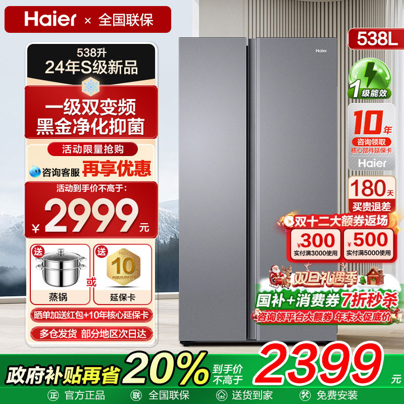 【国补立减20%】海尔双开门冰箱