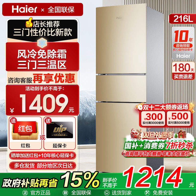 海尔电冰箱家用三门216升L节能省电小型宿舍出租房超薄低噪旗舰GB