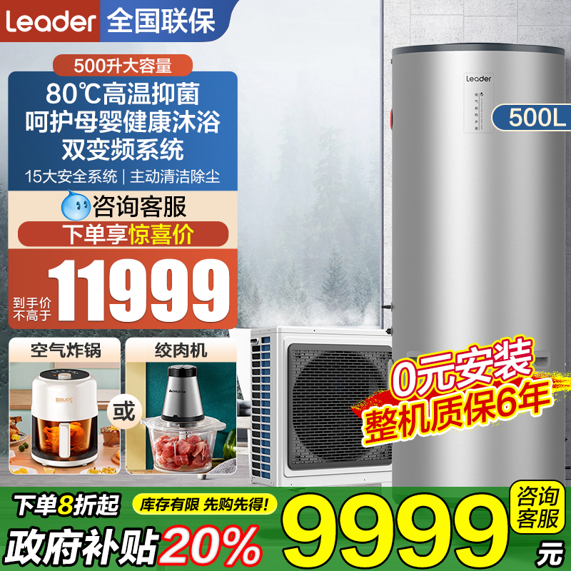 海尔统帅空气能热泵热水器500升家用商用大容量一级能效省电节能