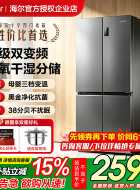 换新补贴｜海尔冰箱家用539L统帅560十字对开四门大容量一级变频