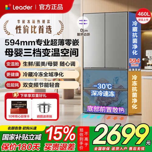 75宽零嵌冰箱460升一级变频节能
