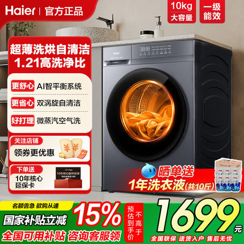 海尔洗衣机全自动家用滚筒洗烘一体10公斤官方正品XQG100-H20D1