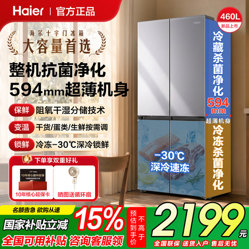新上市｜海尔460升超薄家用冰箱