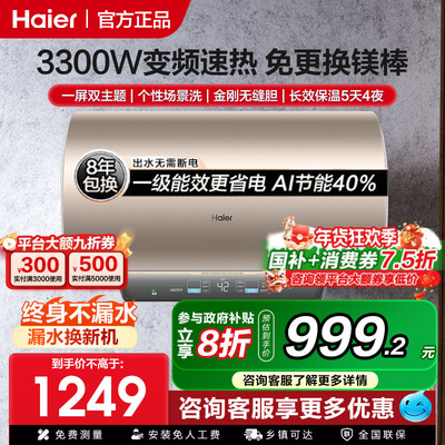 次日达~海尔家用速热电热水器