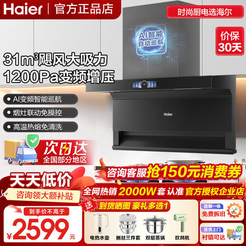 海尔油烟机31m³大吸力顶侧双吸