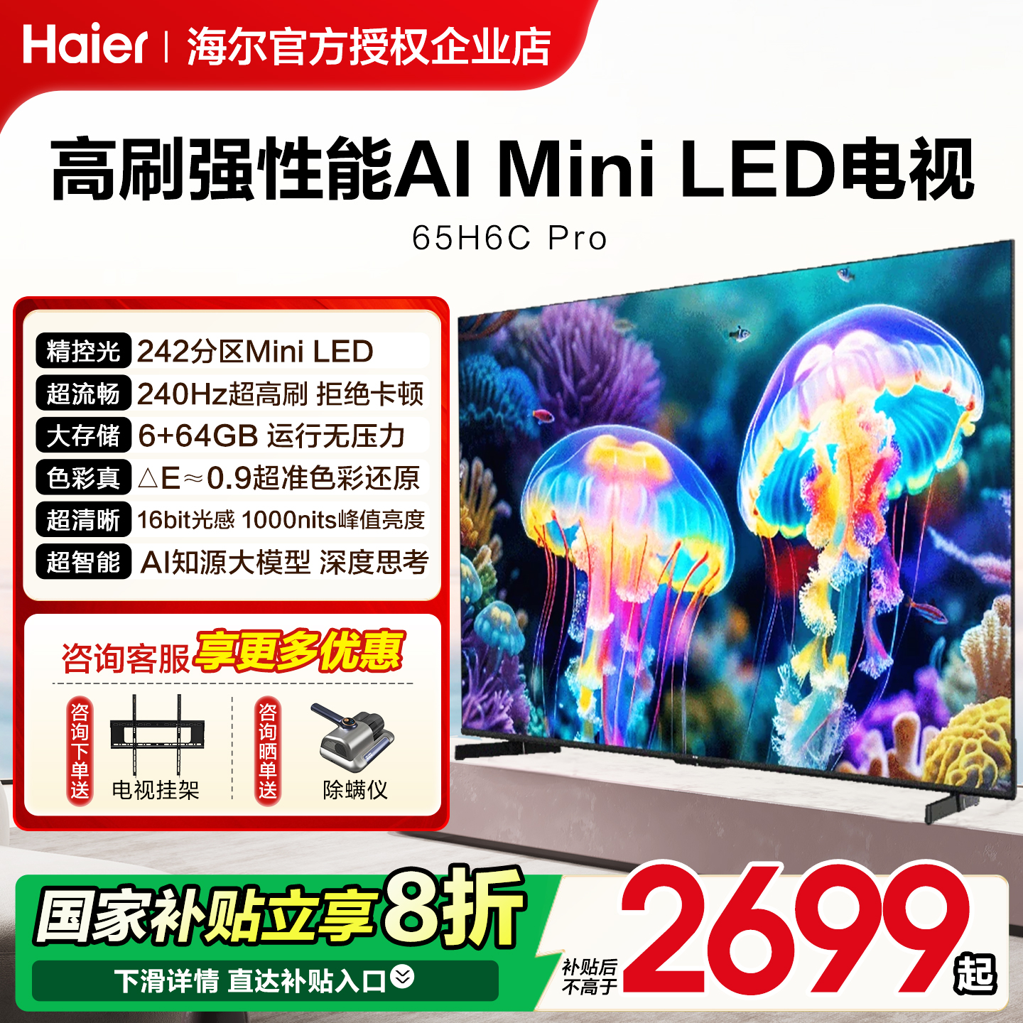 【240Hz高刷无卡顿】海尔大电视