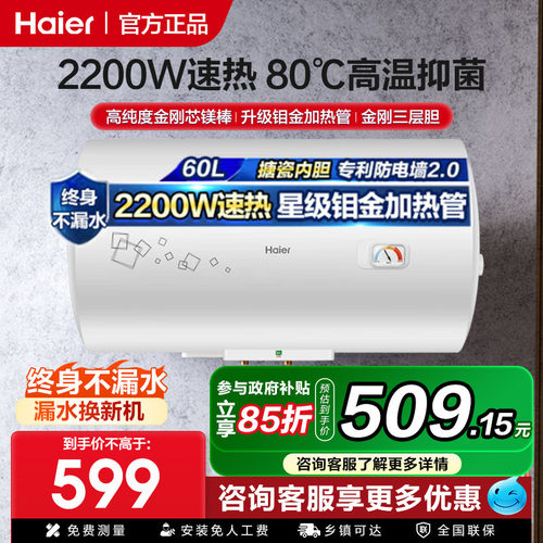 海尔家用60升变频大容量电热水器