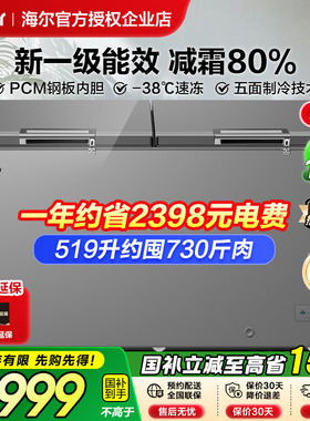 海尔冰柜商用冷柜300/429/519升大容量家用冷藏冷冻超低温速冻柜
