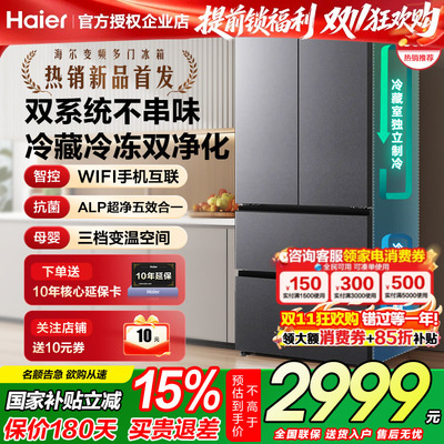 海尔双系统冰箱550L法式四门无霜