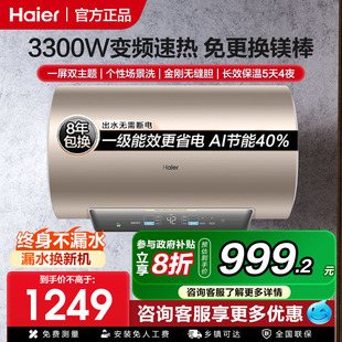 80升一级能效速热储水式 变频节能MA3 海尔电热水器家用洗澡50