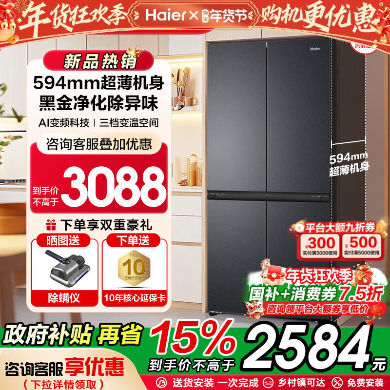 海尔490L超薄十字双对开四门一级变频风冷无霜家用电冰箱Leader