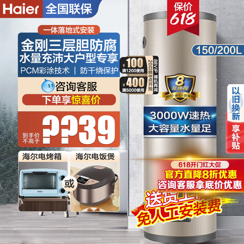 海尔商用大容量立式电热水器200L