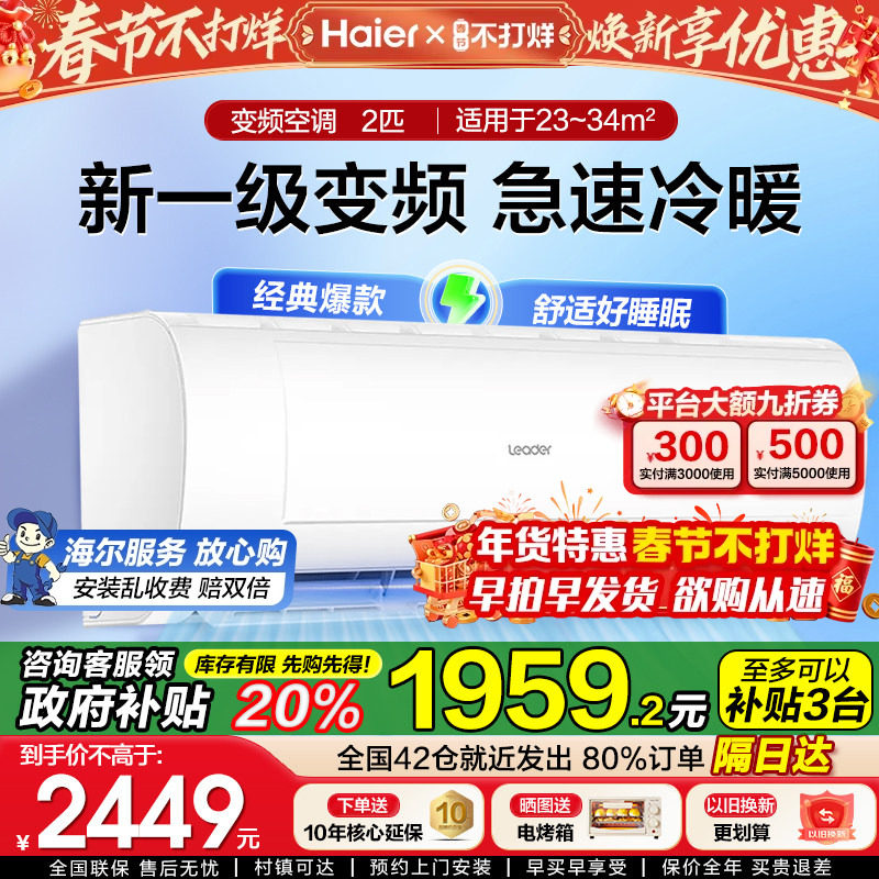 【大2匹挂机】海尔空调家用3匹挂式一级节能变频冷暖官方统帅MDA