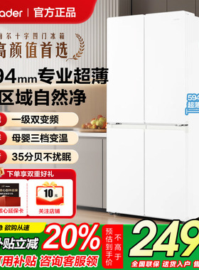 补贴20%海尔冰箱502升白色Leader十字四开门一级能效家用电旗舰店
