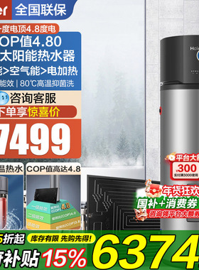 海尔太阳能家用热水器太空能光电加热一体机热泵空气能256升BQ7