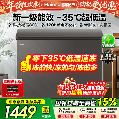 海尔家用商用-38度超低温冷冻柜