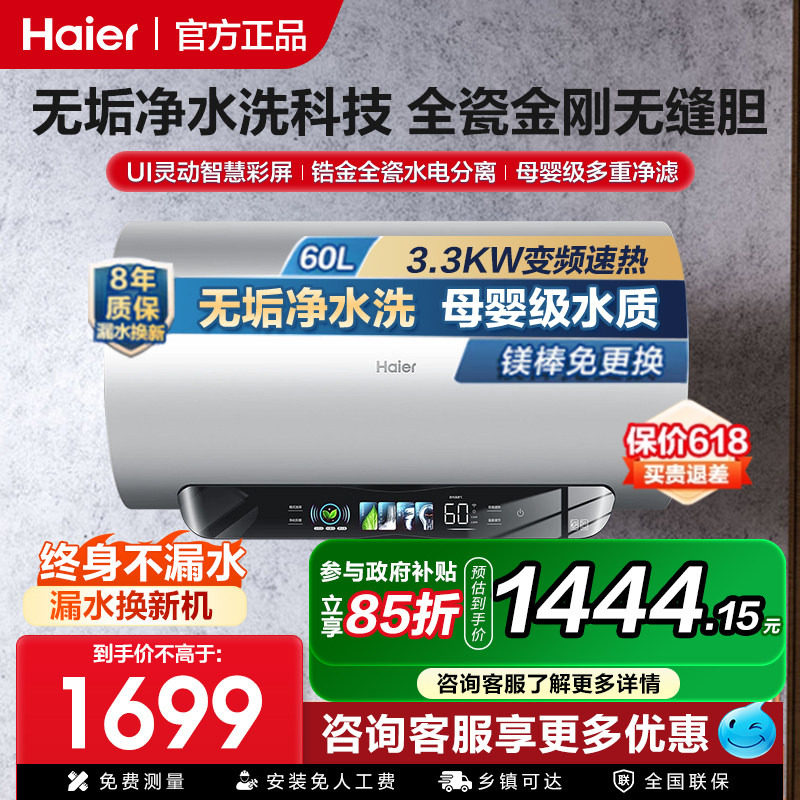 [换新补贴]海尔热水器家用60/80/100升变频节能免清洗洗澡PFA7