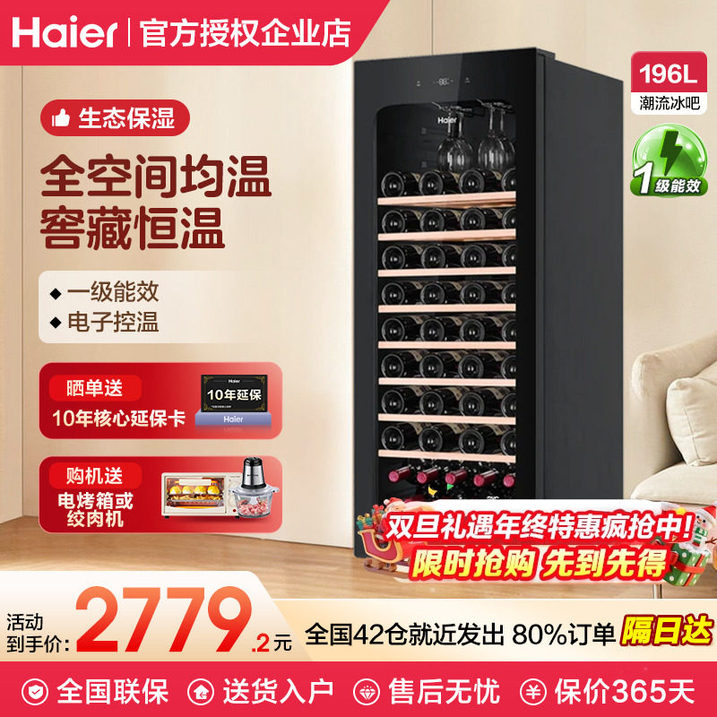 海尔家用150/196/378升冷藏恒温恒湿酒柜冰吧客厅一体红酒饮料