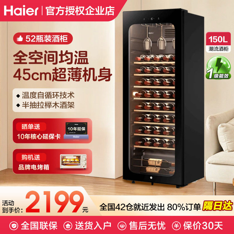 海尔红酒柜精准控温家用52瓶装图片