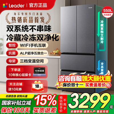 海尔双系统冰箱550L法式四门无霜