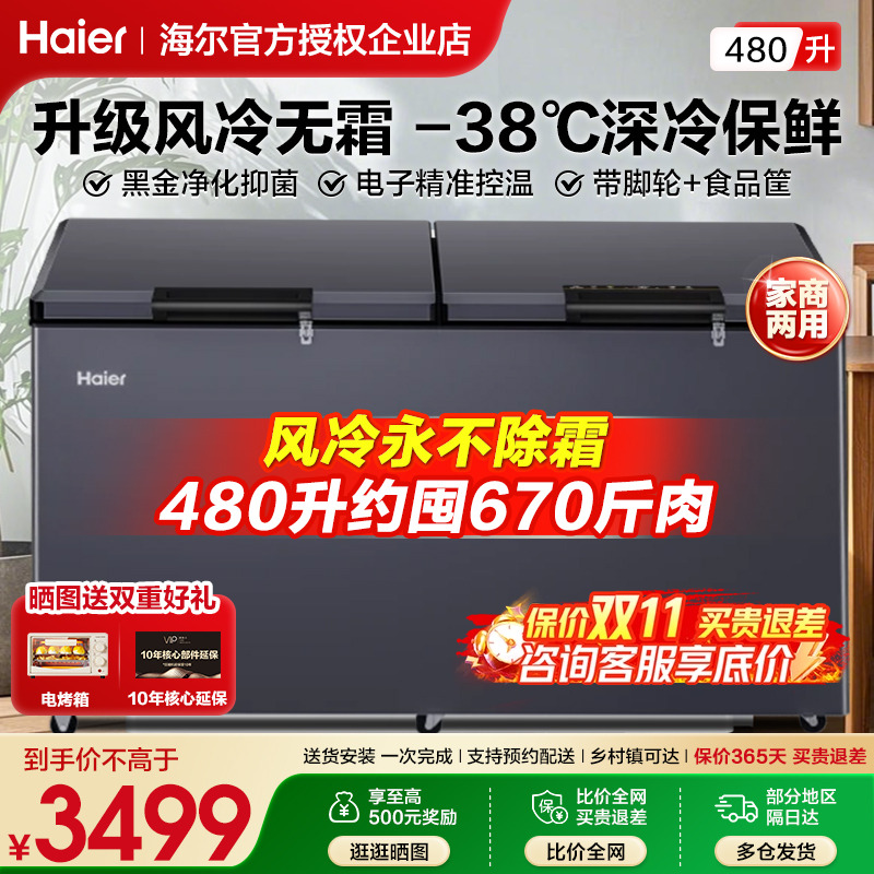 海尔冰柜480L商用无霜冰柜大容量
