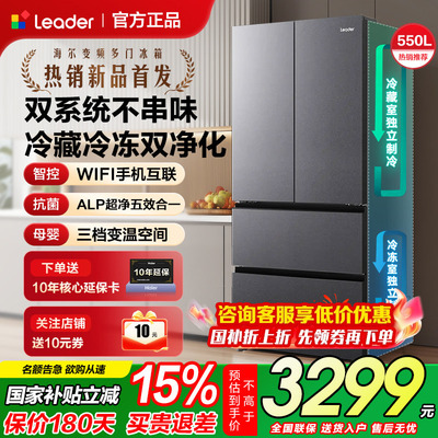 海尔双系统冰箱550L法式四门无霜