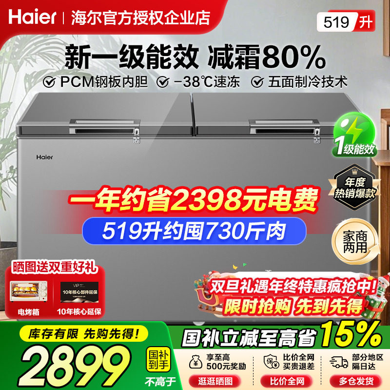 海尔冰柜商用冷柜300/429/519升大容量家用冷藏冷冻超低温速冻柜