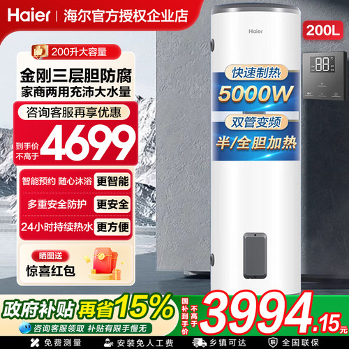 咨询抢底价！海尔立式商用热水器