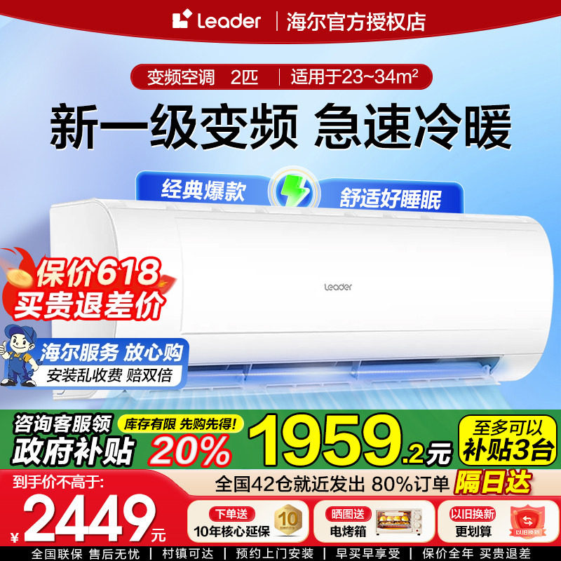 【2匹挂机】海尔空调家用3匹挂式一级节能变频冷暖官方统帅MDA