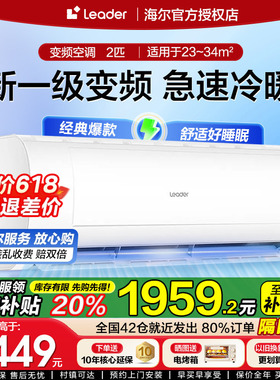 【2匹挂机】海尔空调家用3匹挂式一级节能变频冷暖官方统帅MDA