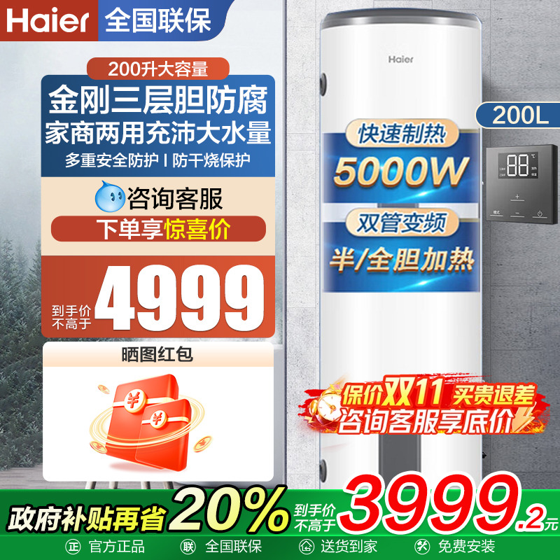 海尔电热水器300L立式大容量一级