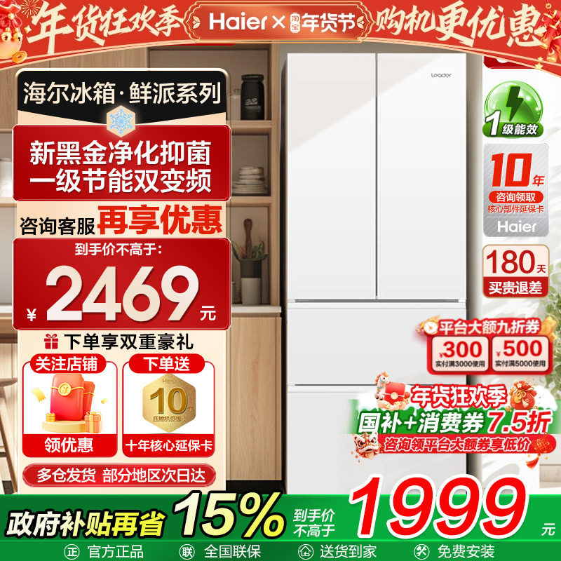 海尔342升法式多开门一级能效家用变频节能无霜冰箱官方正品统帅