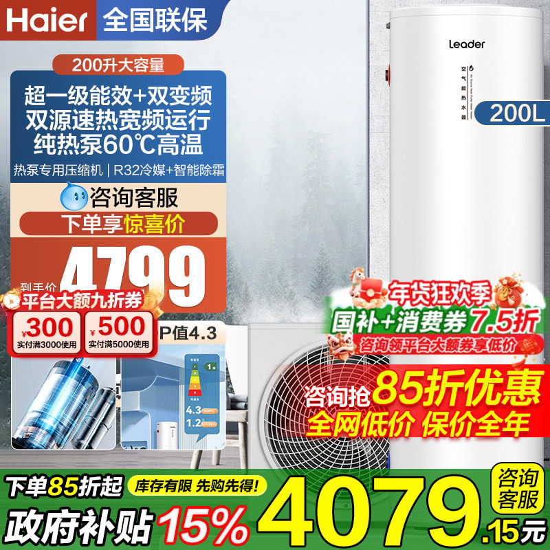 海尔统帅空气能热水器200升变频落地家用一级能效大容量储水M2FE7
