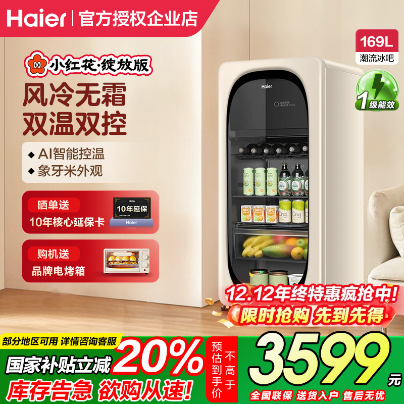 海尔超薄冰吧家用客厅小型冷藏柜