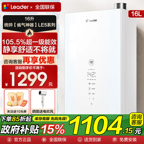 海尔一级燃气热水器水伺服恒温