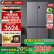 海尔智家冰箱539L升十字四开门风冷无霜一级双变频干湿分储Leader