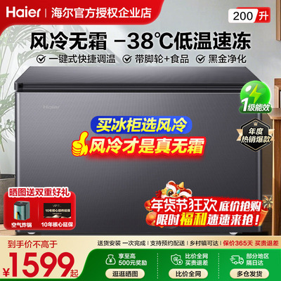 海尔冷柜风冷无霜家用冷冻冰柜