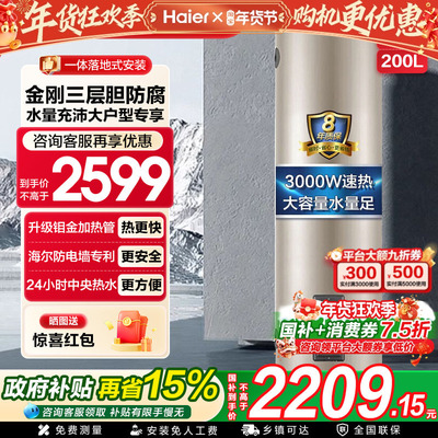 海尔家用商用210升立式电热水器