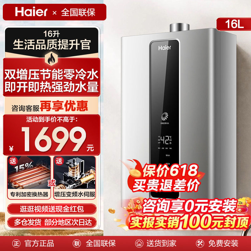 【政府补贴】海尔燃气热水器家用16升变频水伺服恒温零冷水HD7