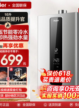 【政府补贴】海尔燃气热水器家用16升变频水伺服恒温零冷水HD7
