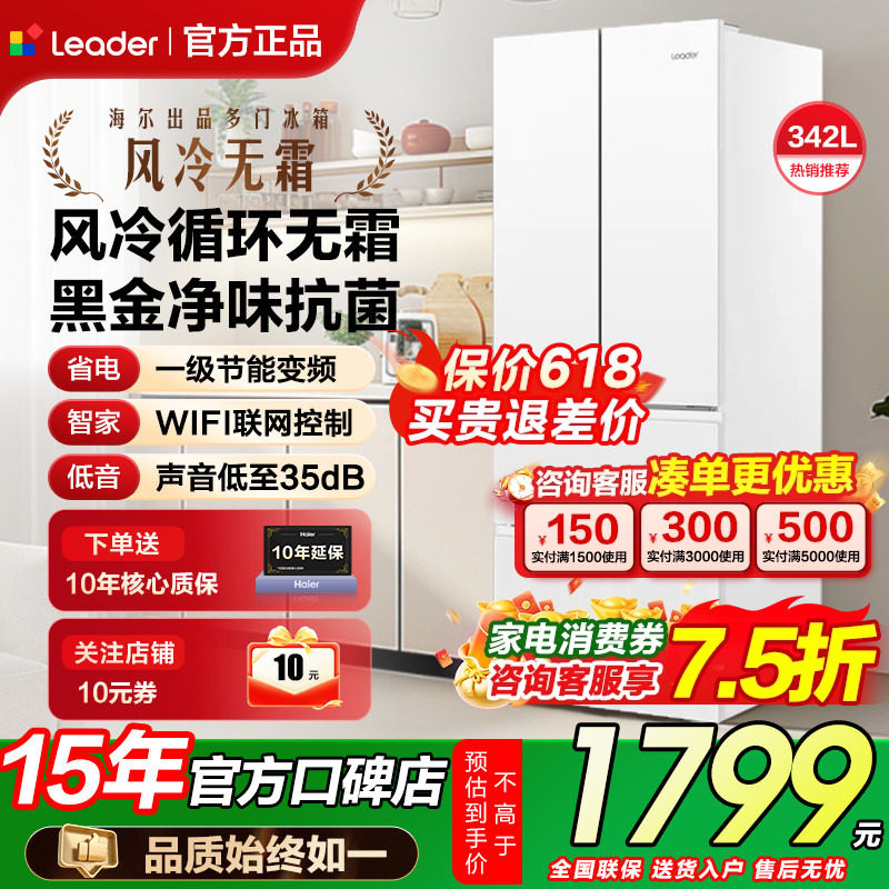 海尔冰箱342L升法式多开门一级能效家用变频节能无霜电冰箱统帅