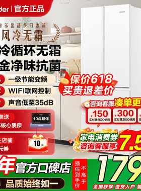 海尔冰箱342L升法式多开门一级能效家用变频节能无霜电冰箱统帅